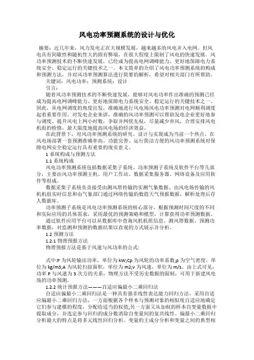 风电功率预测系统的设计与优化