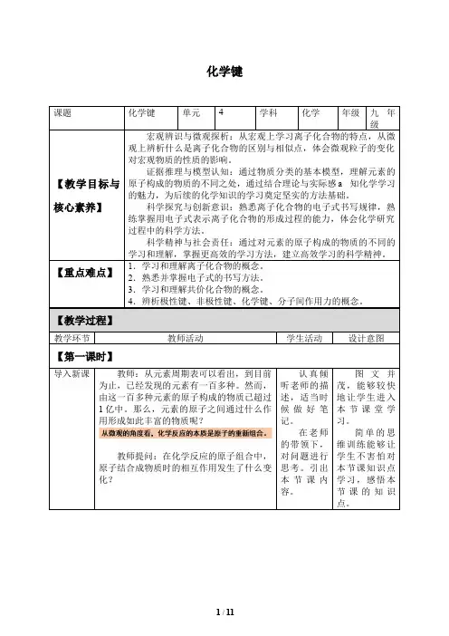 化学键 高中化学必修一教案教学设计 人教版
