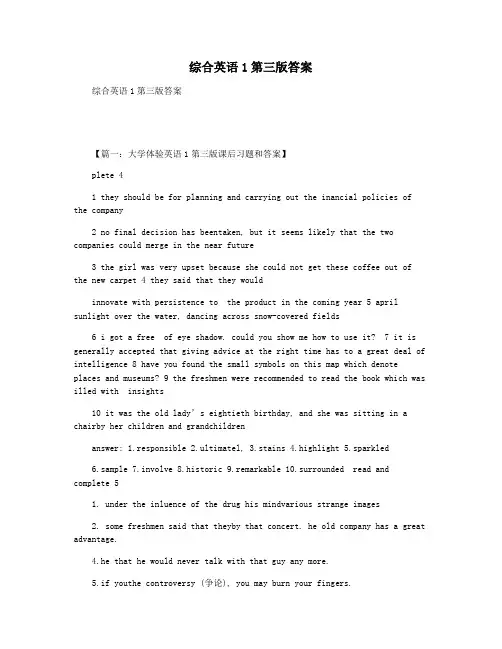 综合英语1第三版答案