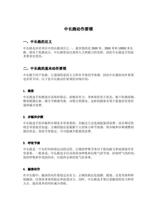 中长跑动作要领