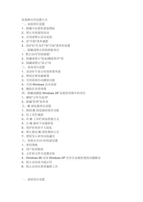 域控器的组策略应用设置大全