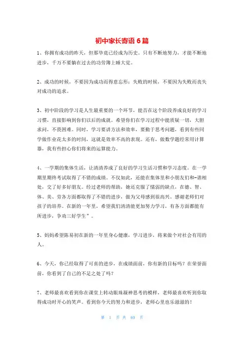 初中家长寄语6篇