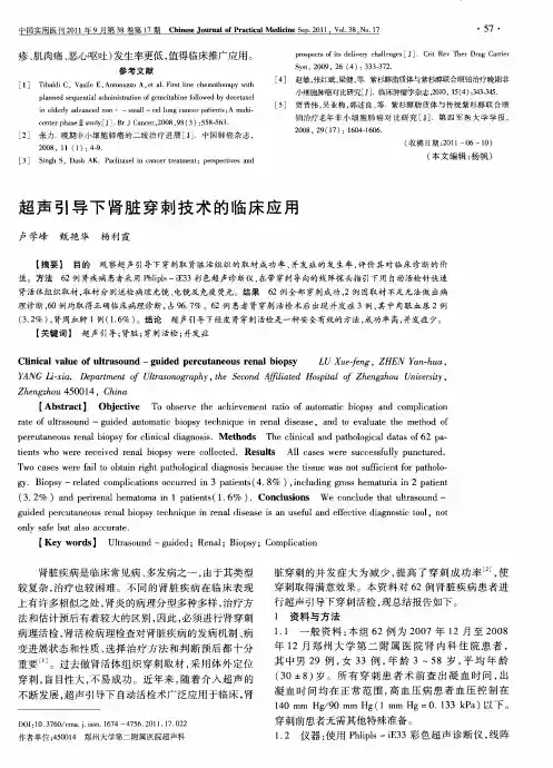 超声引导下肾脏穿刺技术的临床应用