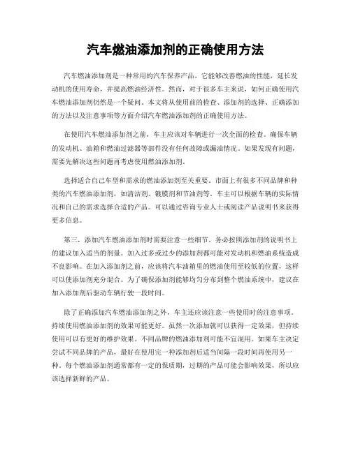 汽车燃油添加剂的正确使用方法