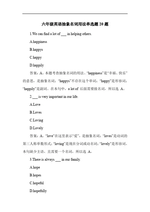 六年级英语抽象名词用法单选题20题