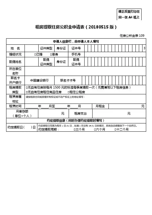 公积金提取表