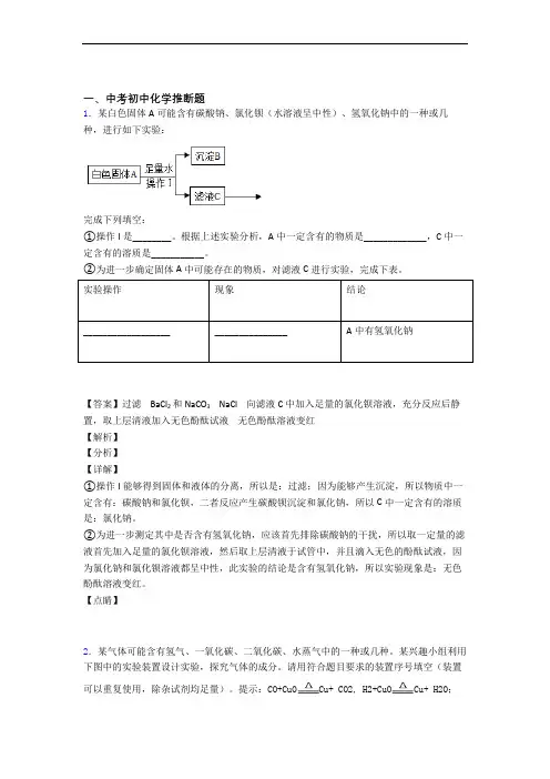 2020-2021备战中考化学 推断题综合试题及详细答案