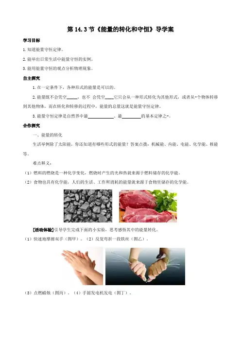 第14-3 (导学案)能量的转化和守恒-九年级物理上册精品备课导学案教学设计课件练习(人教版)