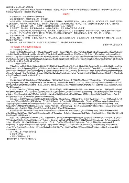 普通话考试《中国的牛》朗读短文