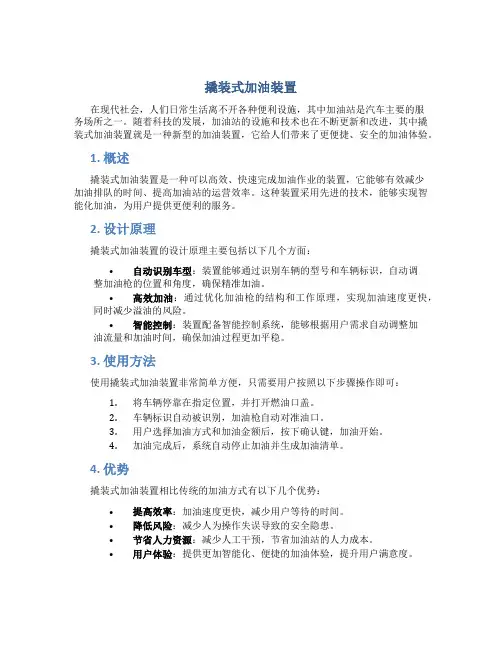 撬装式加油装置