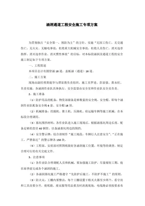 涵洞通道工程安全施工专项方案