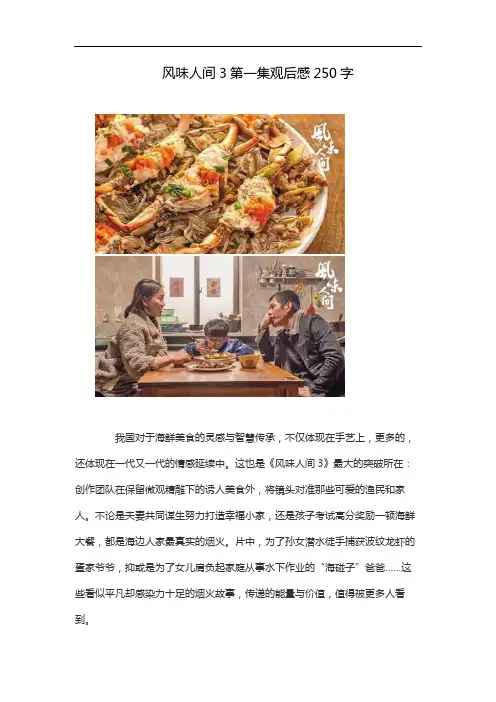 风味人间3第一集观后感250字