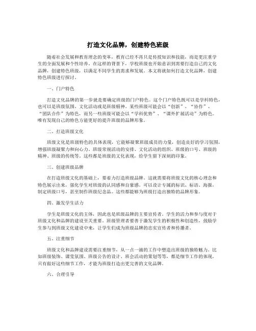 打造文化品牌,创建特色班级