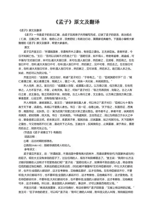 《孟子》原文及翻译