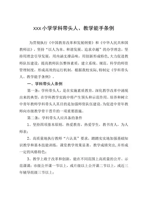 教学能手学科带头人培养制度