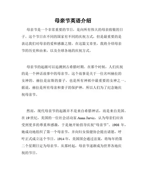 母亲节英语介绍