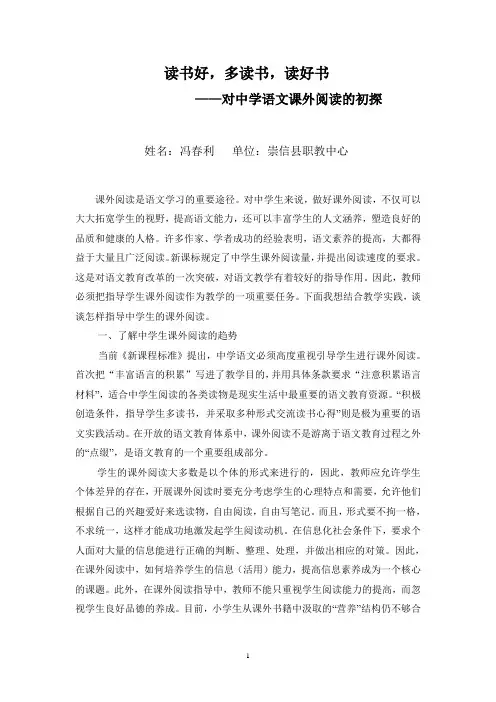 读书好,多读书,读好书 ——对中学语文课外阅读的初探