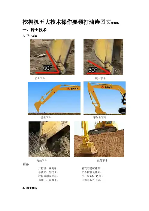 挖掘机五大技术操作要领打油诗图文胥教练