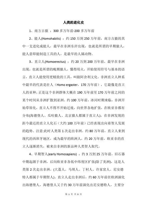 人类的进化史