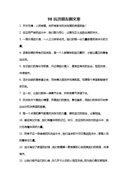 98抗洪朋友圈文案