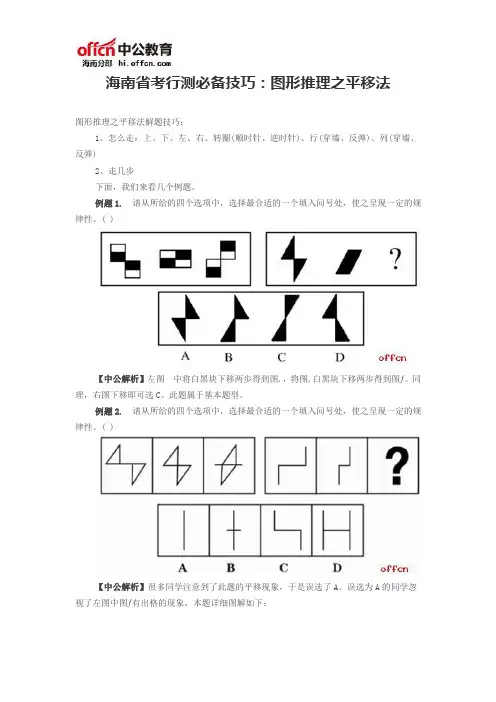 海南省考行测必备技巧：图形推理之平移法
