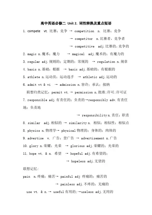高中英语必修二 Unit 2. 词性转换及重点短语