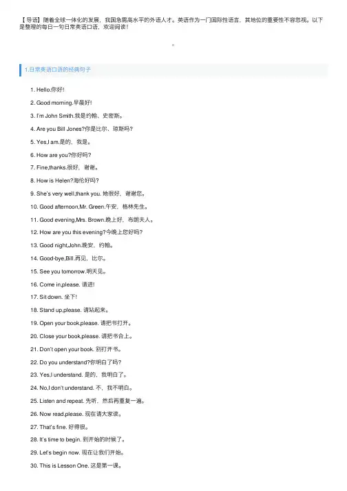 日常英语口语的经典句子