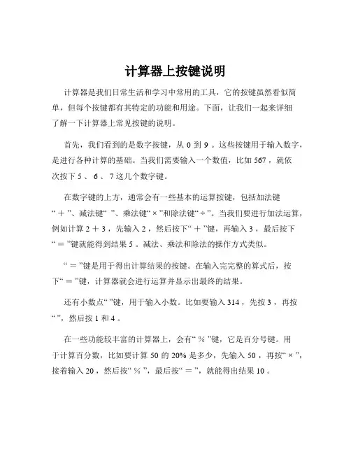 计算器上按键说明