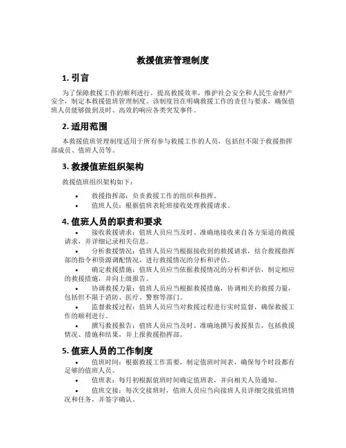 救援值班管理制度