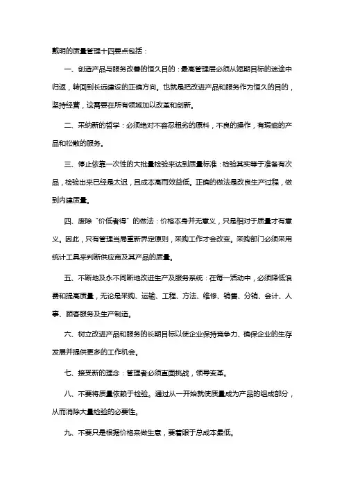 质量管理戴明十四要点