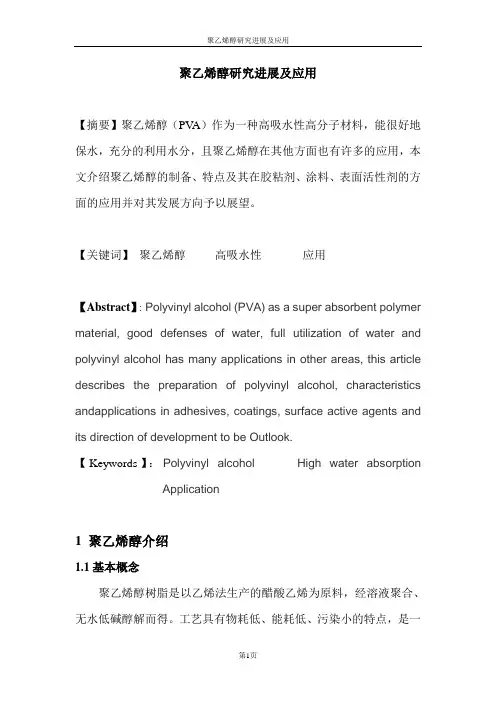 聚乙烯醇概论