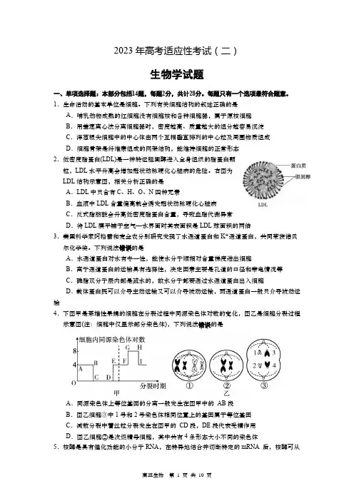 江苏省南通市如皋市2023届高考适应性考试(二)生物含答案