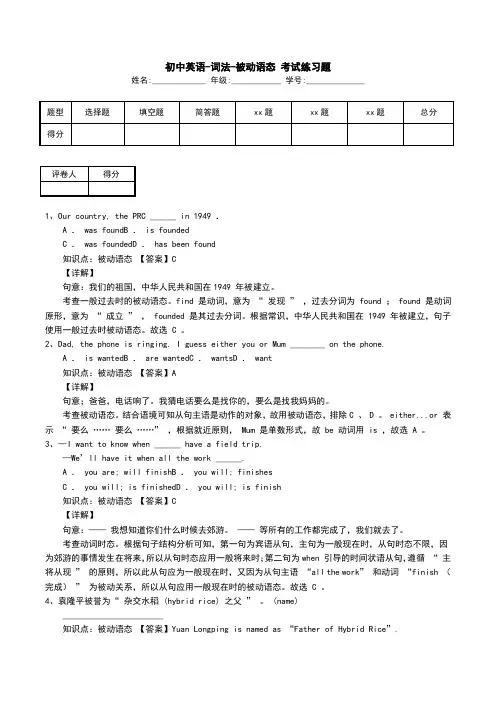 初中英语-词法-被动语态 考试练习题