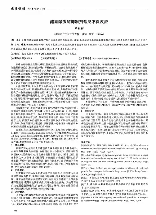 酪氨酸激酶抑制剂常见不良反应
