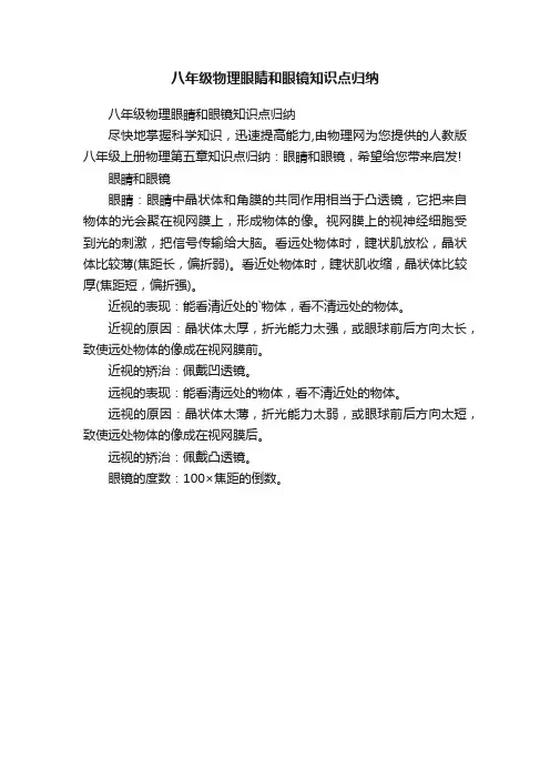 八年级物理眼睛和眼镜知识点归纳