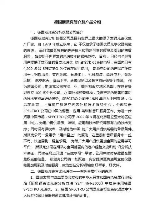 德国斯派克简介及产品介绍