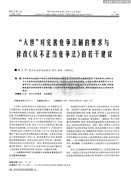 “入世”对完善竞争法制的要求与修改《反不正当竞争法》的若干建议