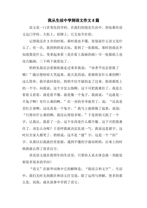 我从生活中学到语文作文8篇