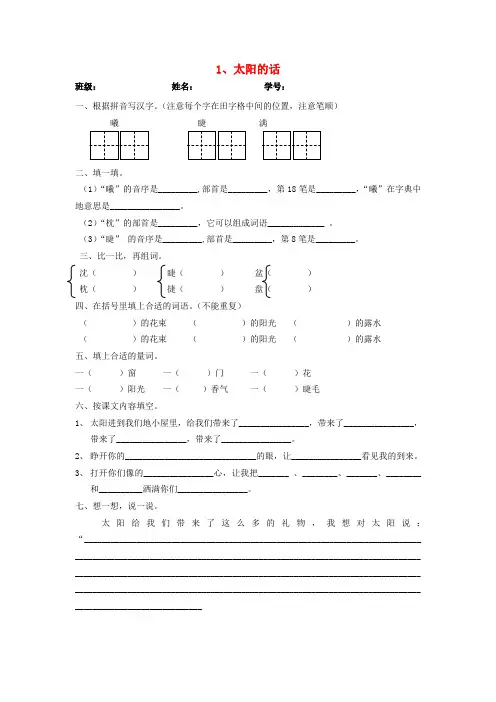 (小学教育)2019年二年级语文下册《太阳的话》随堂练习 沪教版