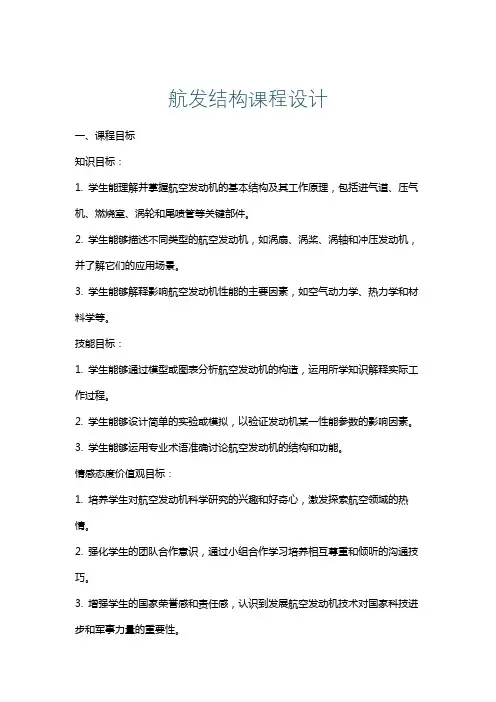 航发结构课程设计