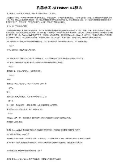 机器学习-核FisherLDA算法