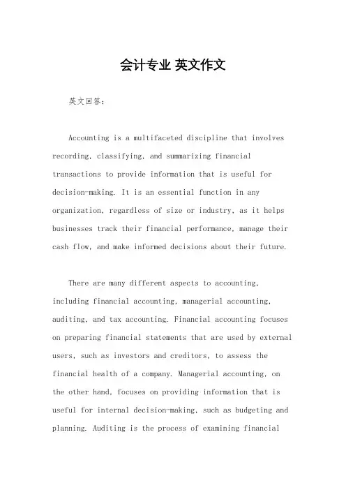会计专业 英文作文