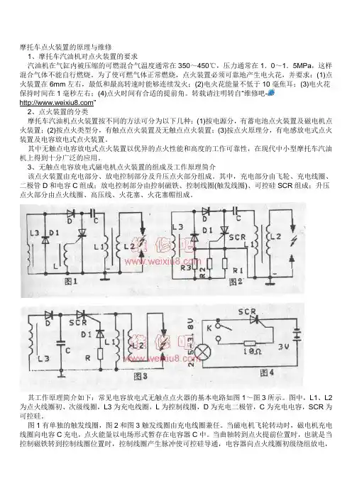 摩托车点火装置的原理与维修