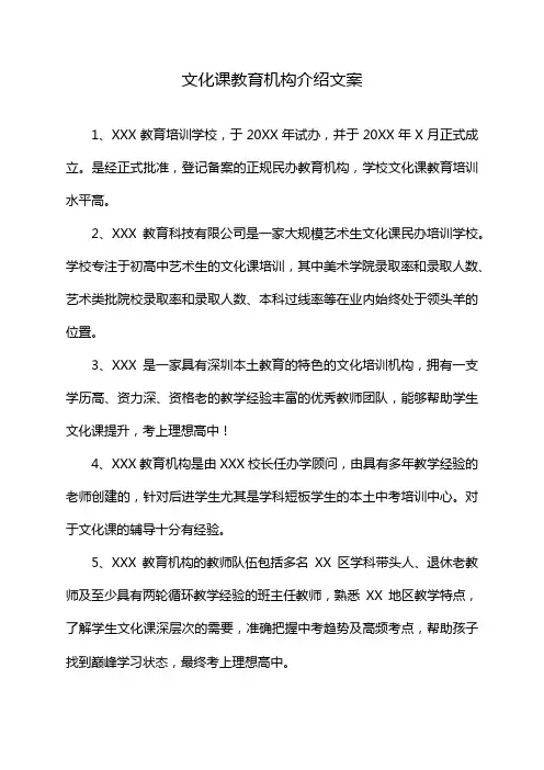 文化课教育机构介绍文案