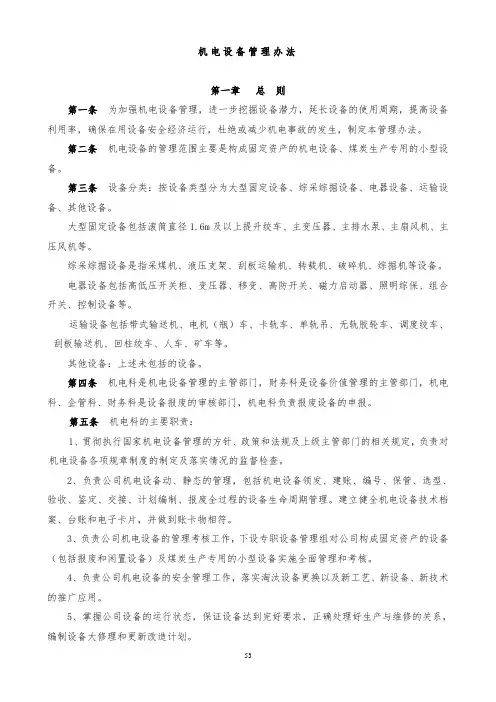 机电设备管理办法