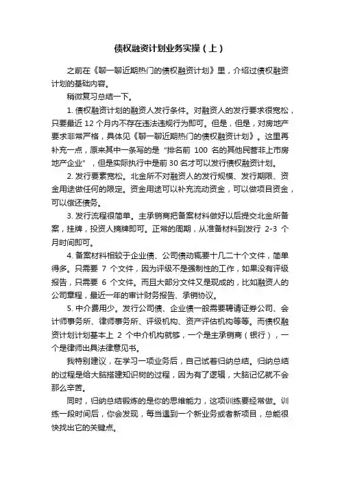债权融资计划业务实操（上）