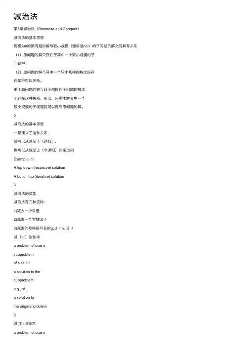减治法——精选推荐