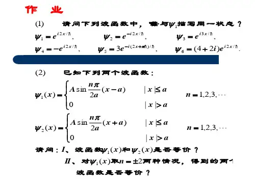 量子力学总复习