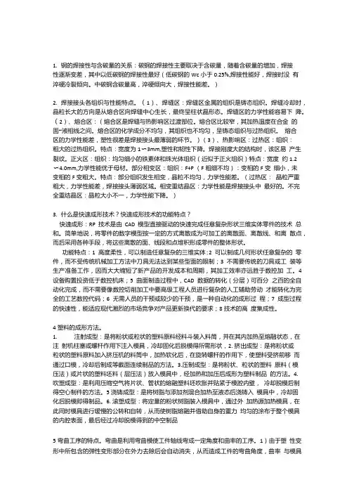 机械制造基础复习纲要.doc