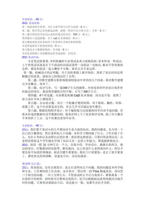 华科机械考研复试内容